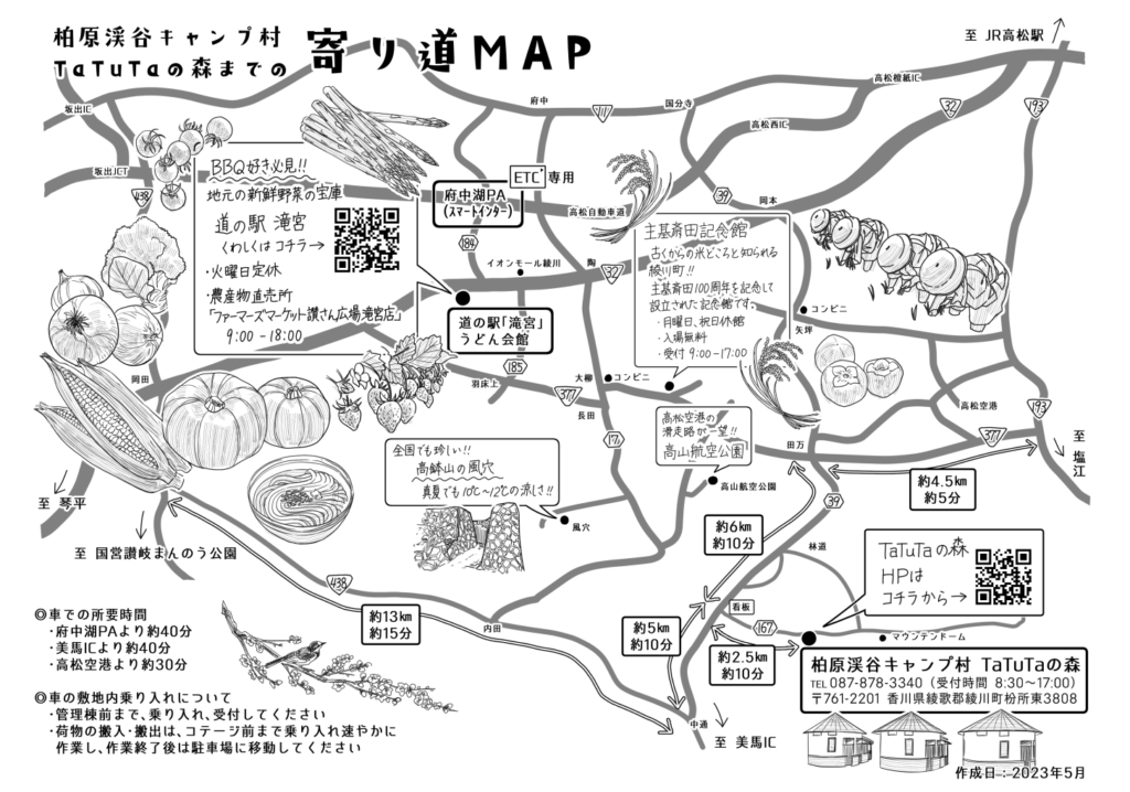 綾川町 柏原渓谷キャンプ村 TaTuTaの森